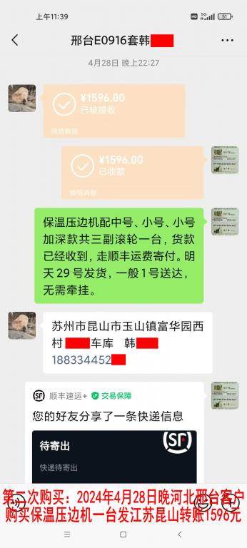 4月28日晚邢台客户转账1596元