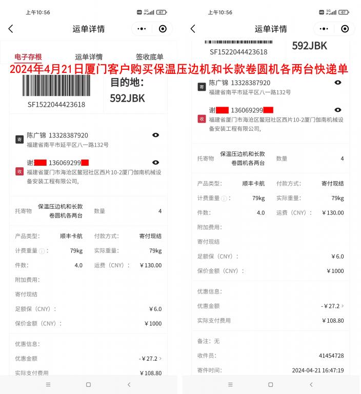 4月21日厦门客户快递单