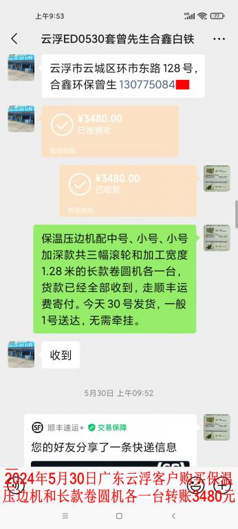5月30日广东云浮客户转账3480元