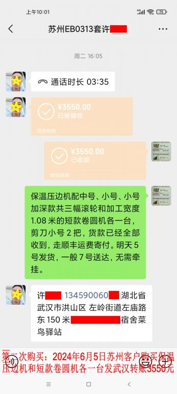 第二次购买6月4日苏州客户转账3550元
