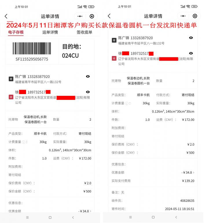 5月11日湘潭客户快递单