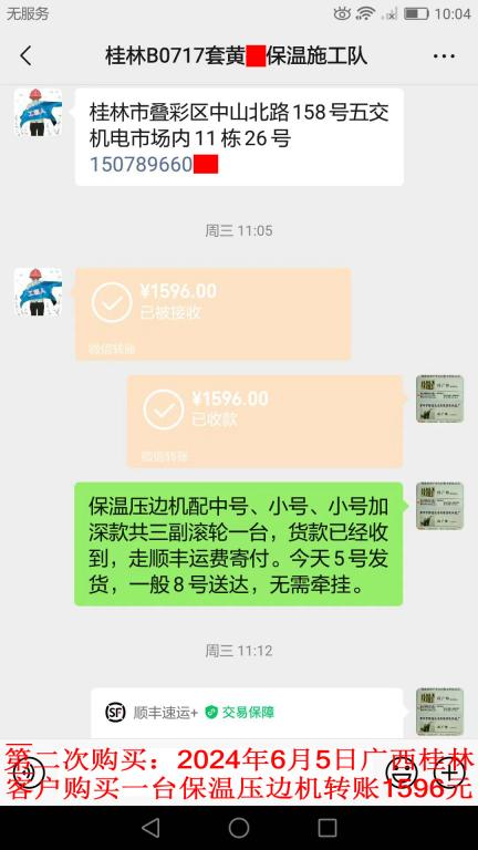 第二次购买6月5日桂林客户转账1596元