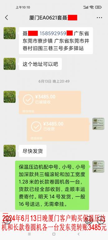 6月13日晚厦门客户转账3485元