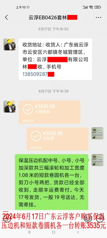 6月17日云浮客户转账3535元