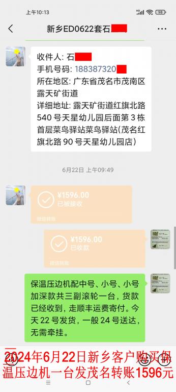6月22日新乡客户转账1596元