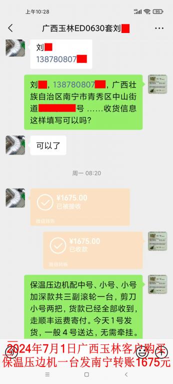 7月1日广西玉林客户转账1675元