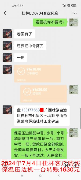 7月4日桂林客户转账1630元