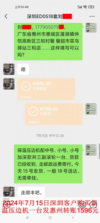 7月15日深圳客户转账1596元