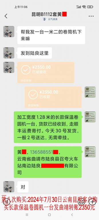 第八次购买7月30日昆明客户转账2350元