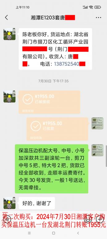 第二次购买7月30日湘潭客户转账1955元