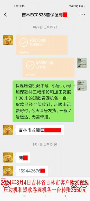 8月4日吉林客户转账3550元