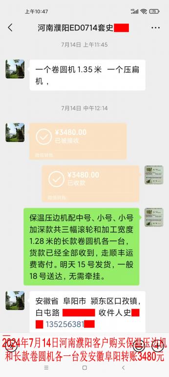 7月14日濮阳客户转账3480元
