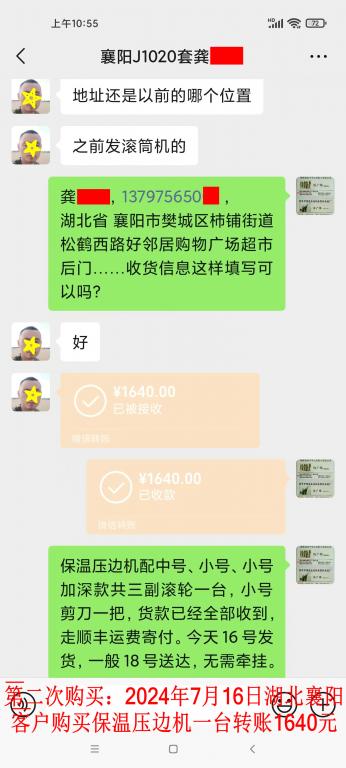 第二次购买7月16日襄阳客户转账1640元