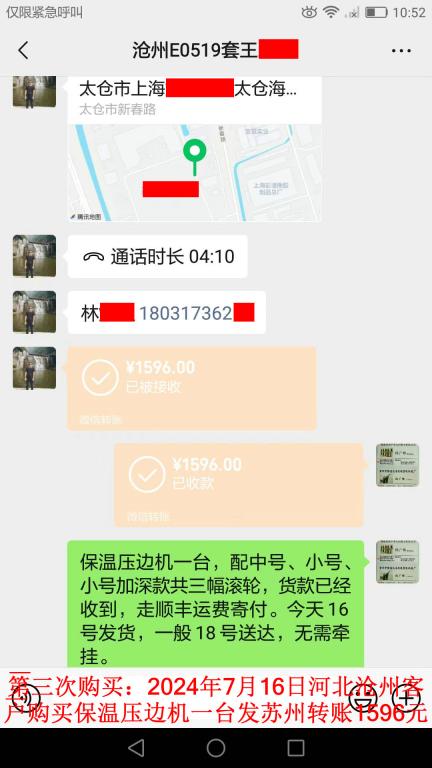 第三次购买7月16日沧州客户转账1596元