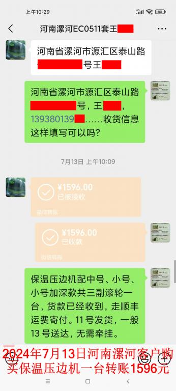 7月13日漯河客户转账1596元