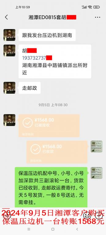 9月5日湘潭客户转账1568元