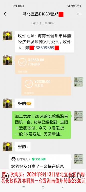 第二次购买9月13日宜昌客户转账2330元