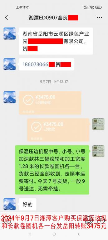 9月7日湘潭客户转账3475元