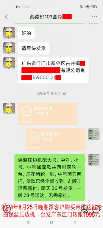8月25日晚湘潭客户转账1995元