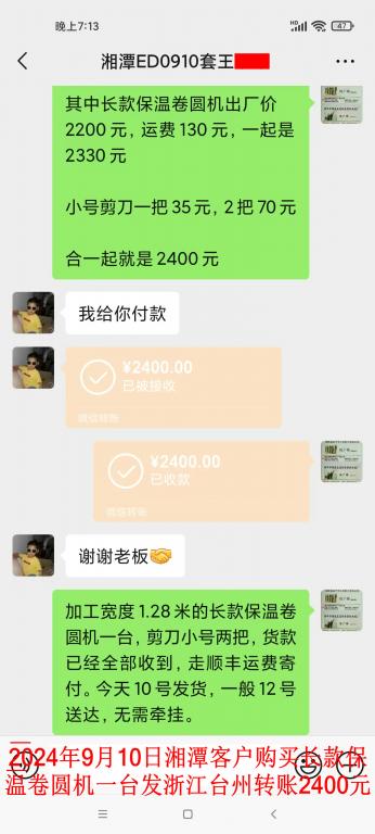 9月10日湘潭客户转账2400元