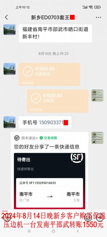 8月14日晚新乡客户转账1550元