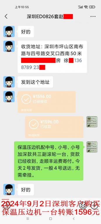 9月2日深圳客户转账1596元