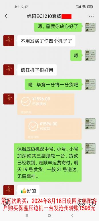 第五次购买8月18日晚绵阳客户转账1596元