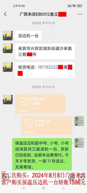 第二次购买8月8日广西来宾客户转账1596元