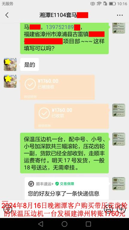 8月16日晚湘潭客户转账1760元