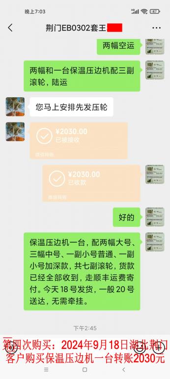 第四次购买9月18日荆门客户转账2030元