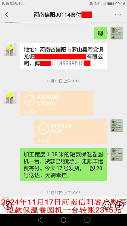 11月17日信阳客户转账2315元