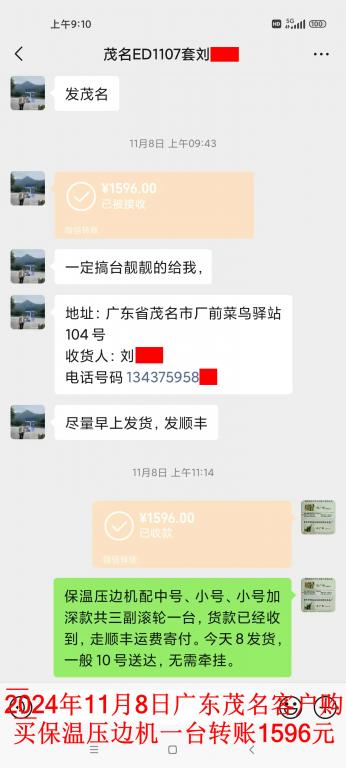11月8日茂名客户转账1596元