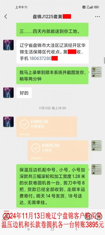 11月13日晚盘锦客户转账3895元