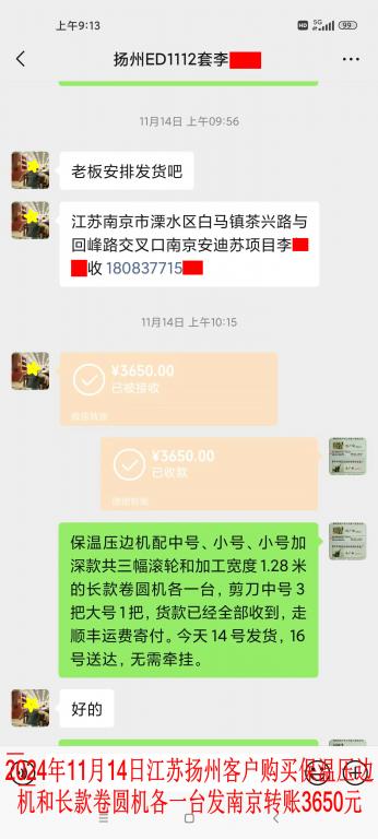 11月14日扬州客户转账3650元