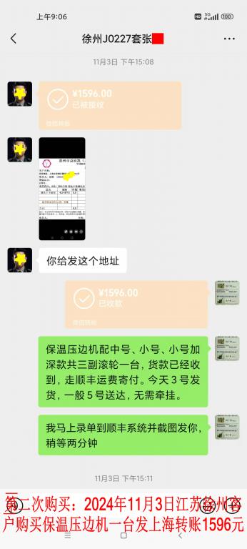 第二次购买11月3日徐州客户转账1596元