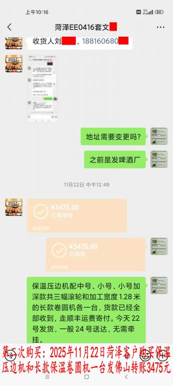 第二次购买11月22日菏泽客户转账3475元