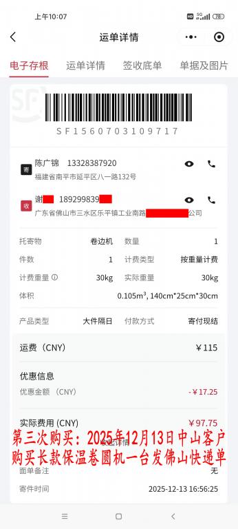 第三次购买12月13日中山客户快递单