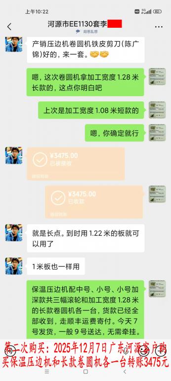 第二次购买12月7日河源客户转账3475元