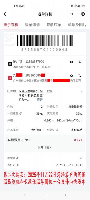 第二次购买11月22日菏泽客户快递单