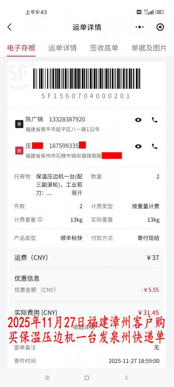 11月27日漳州客户快递单