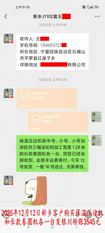 12月12日新乡客户转账3545元
