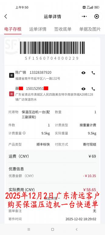 12月2日清远客户快递单