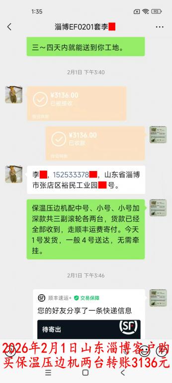 2月1日淄博客户转账3136元