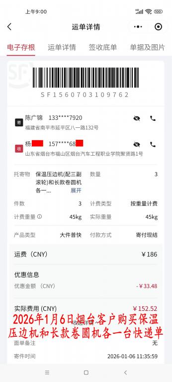 1月6日烟台客户快递单