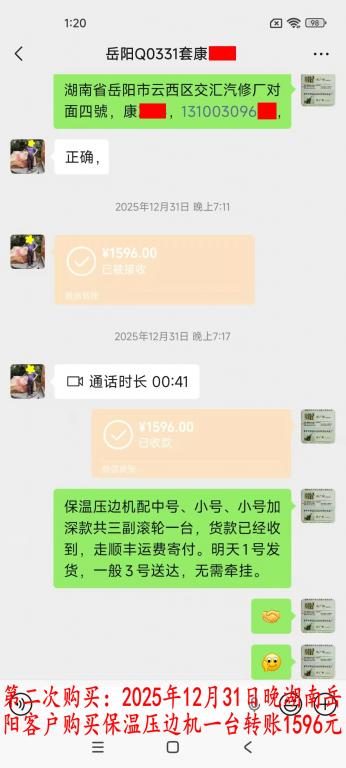 第二次购买12月31日岳阳客户转账1596元