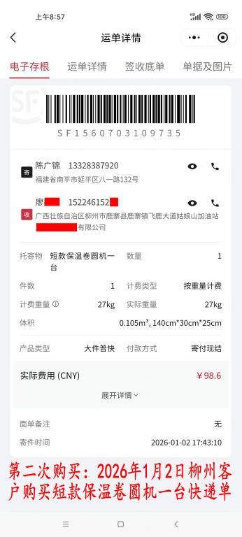 第二次购买1月2日柳州客户快递单