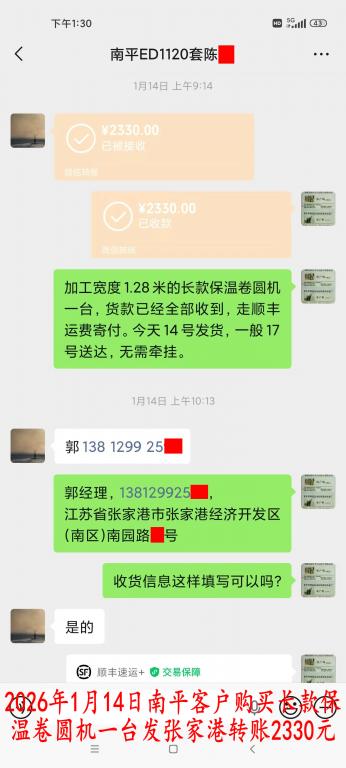 1月14日南平客户转账2330元