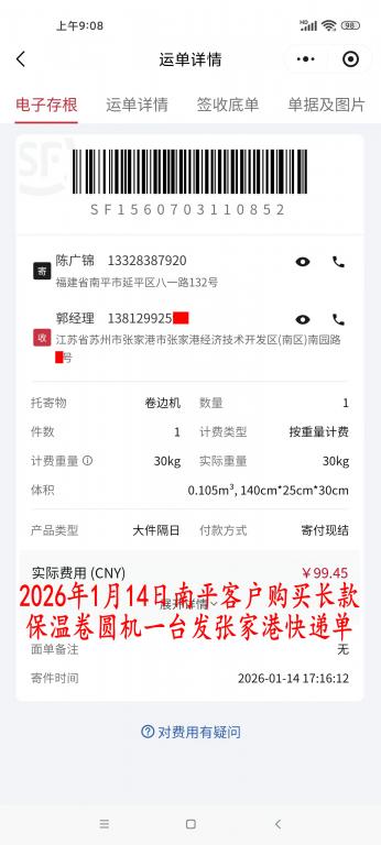 1月14日南平客户快递单