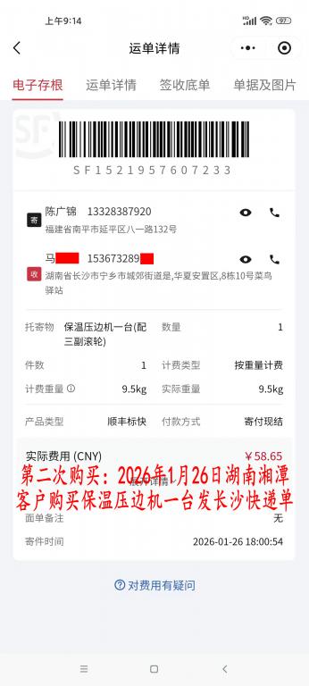 第二次购买1月26日湘潭客户快递单