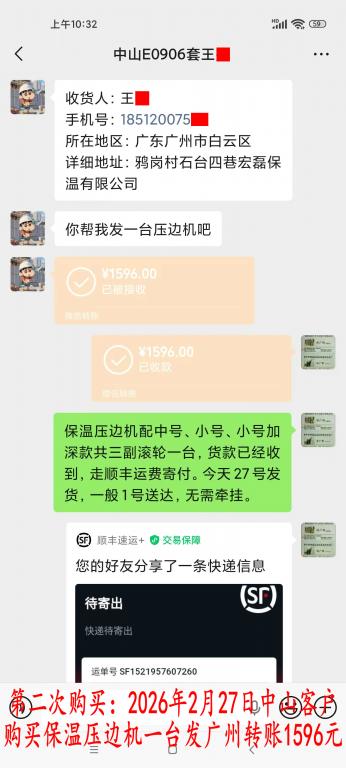 第二次购买2月27日中山客户转账1596元